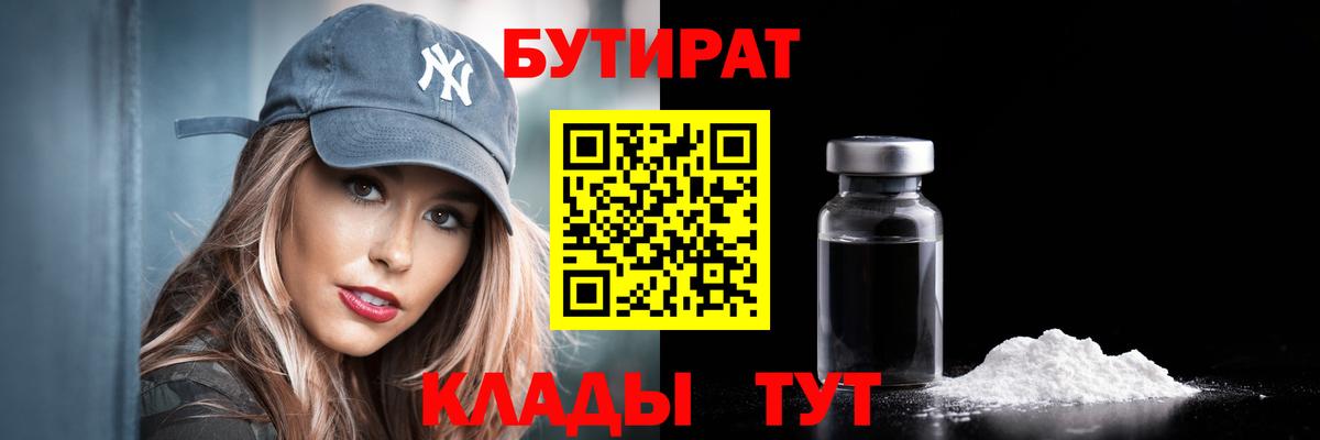 Бутират вода  Вход с VPN  Артём 
