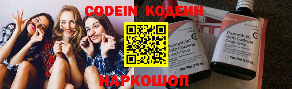 Артём  Codein Purple Drank  Вход с VPN 