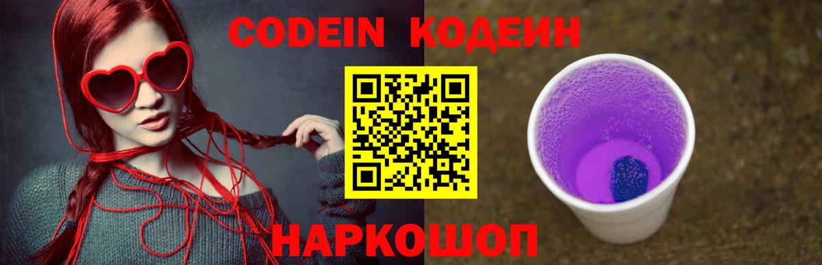 Кодеиновый сироп Lean напиток Lean (лин) Артём