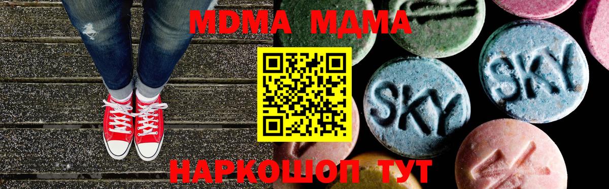 МДМА  Вход с VPN  Артём  MDMA crystal  МДМА Molly 