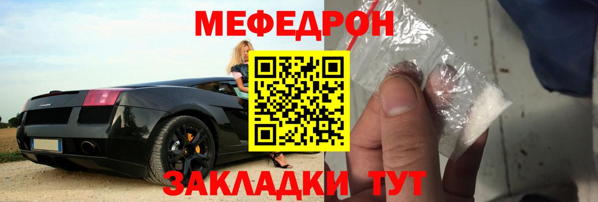 Мефедрон мука Артём